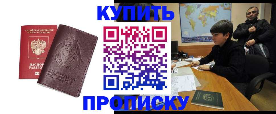 временная регистрация недорого в Боровичах